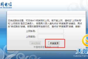 移动中兴H2-2光猫超级密码及改桥接教程