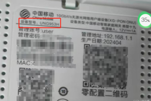 密码保护：移动新光猫九联UNG853H破解超级密码
